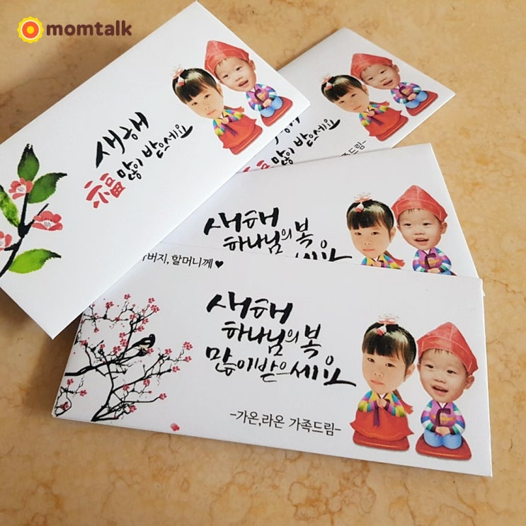  명절 용돈, 세뱃돈 봉투 만들기(봉투 도안 다운로드 제공)