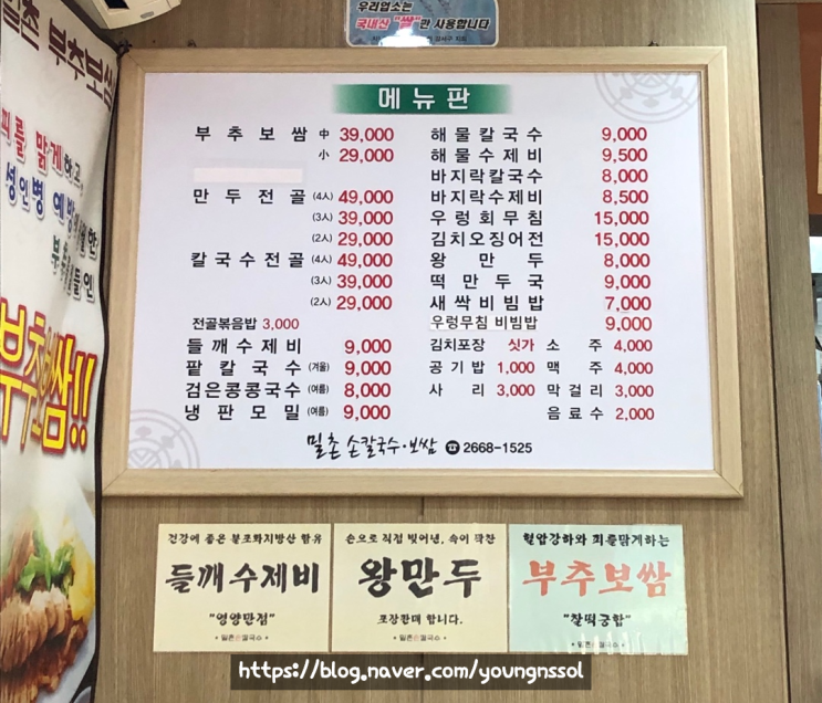  [강서구 맛집] 보쌈 & 칼국수 맛집 밀촌손칼국수(+ 판모밀)
