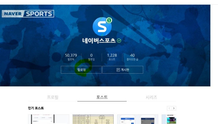  네이버 스포츠 TV 중계 일정 확인하기