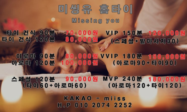  상동출장타이마사지 편안하게 히리리링~