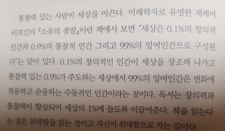  독서가 필요한 순간/황민규지음/미디어 숲