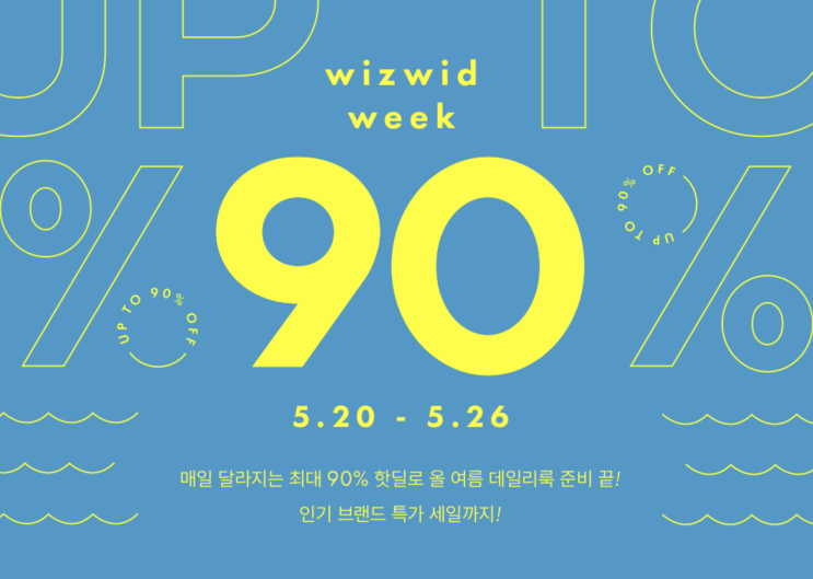  [REBECCA MINKOFF][NAGUISA] WIZWID WEEK 특별 할인!