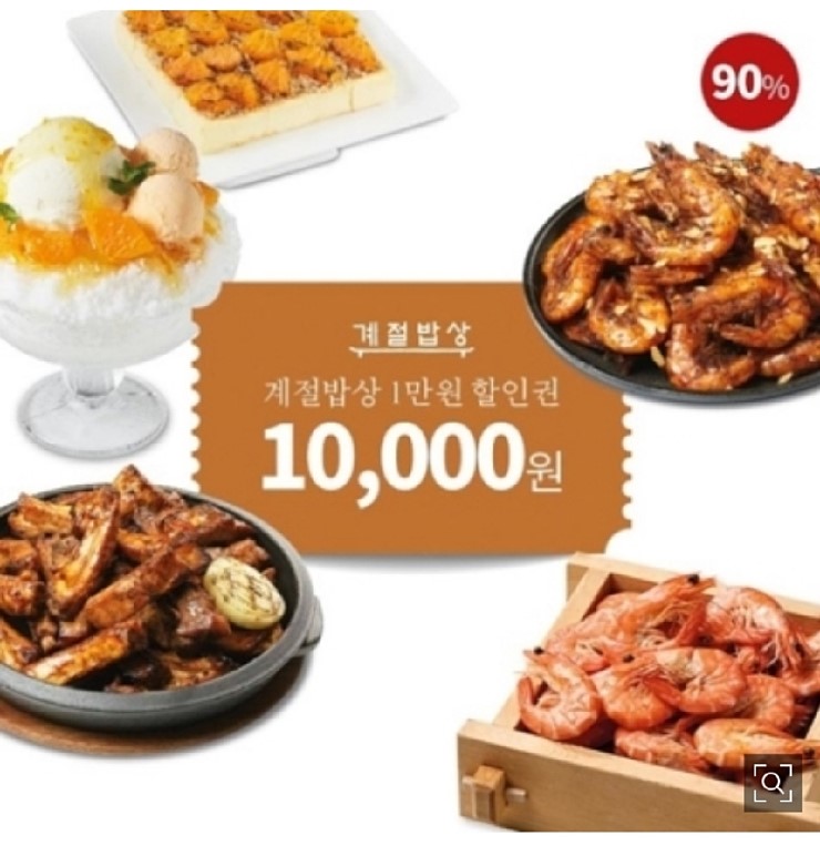  티몬 계절밥상 이벤트 정리 및 주소