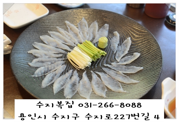  용인복어 복어껍질과 복어튀김 맛집