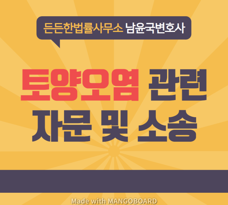  토양오염 하자담보책임 제한 특약의 효력, 매도인의 대책, 환경변호사 남윤국 해설