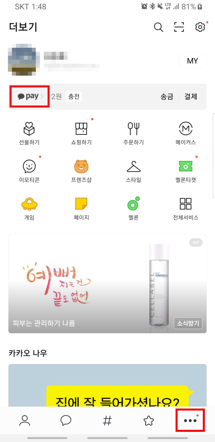 카카오페이 사업자용 QR 코드, 제작 신청