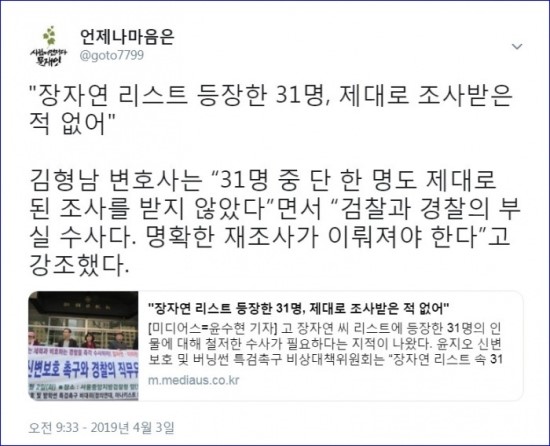  더 큰 힘을 가집시다 - 장자연 조선일보 김학의 버닝썬  