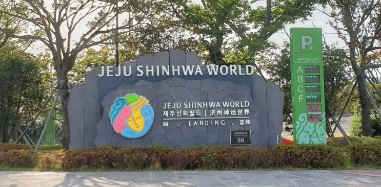  제주 서머셋 신화월드(가족여행객에게 최고)