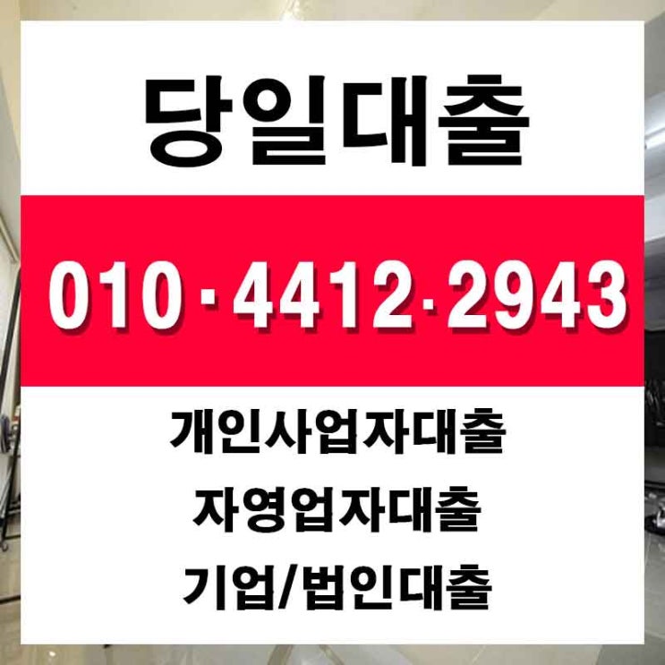  인천중소기업대출 경기자영업자일수 지혜롭게 살펴본다면