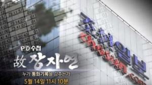  [공식입장] 조선일보, ‘장자연 사건’ 수사 당시 외압 관련 이슈 반박 #조현오 #강희락