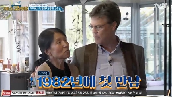 ‘미쓰코리아’ 칼 뮐러, 한국인 아내와의 러브스토리 보니? “1982년 처음 만나”