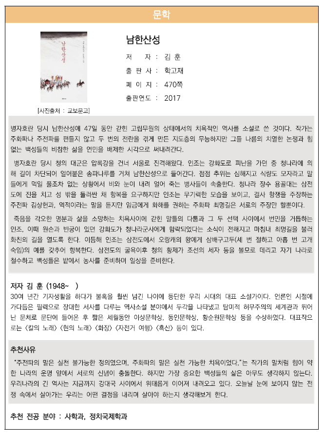  제목 : 사학과 추천도서 – 남한산성 
