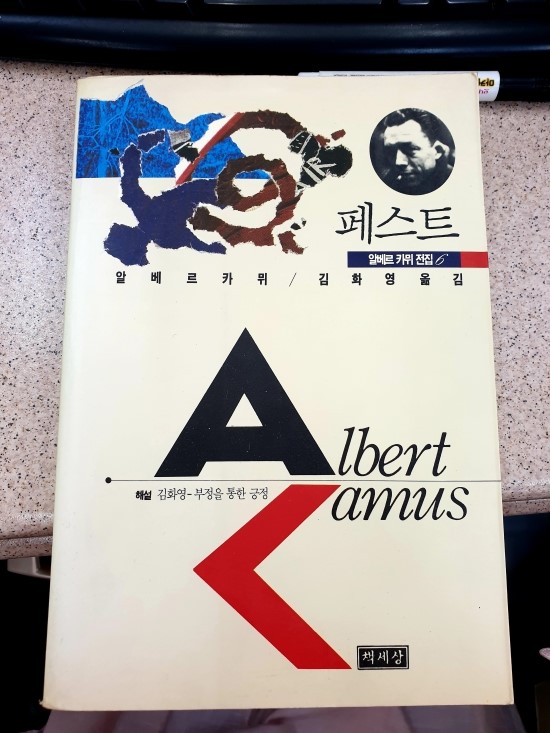  페스트