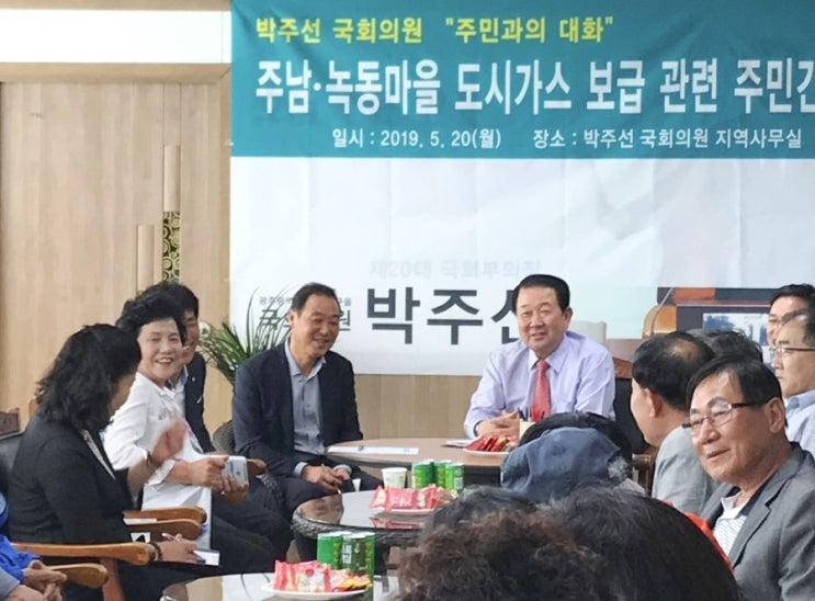 [2019-05-20] 박주선 국회의원, '주민과의 대화' 주남,녹동마을 도시가스 보급 관련 주민간담회