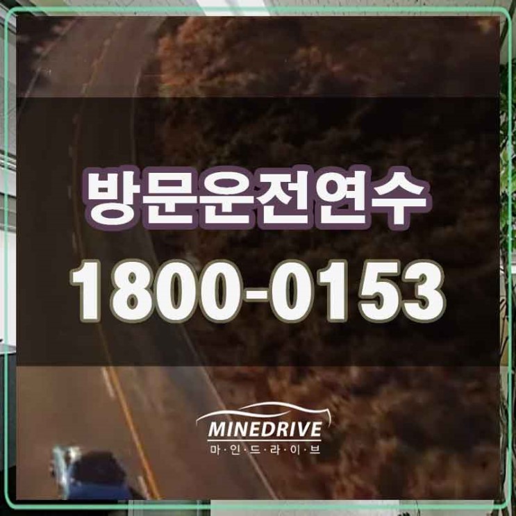 김포 양촌읍 운양동 운전연수