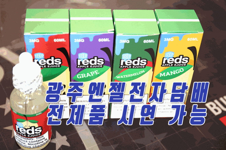  광주 전자담배 궐련형 종류 많은 곳 추천!