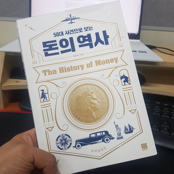  전쟁과 돈의 상관관계 - 50대 사건으로 보는 돈의 역사
