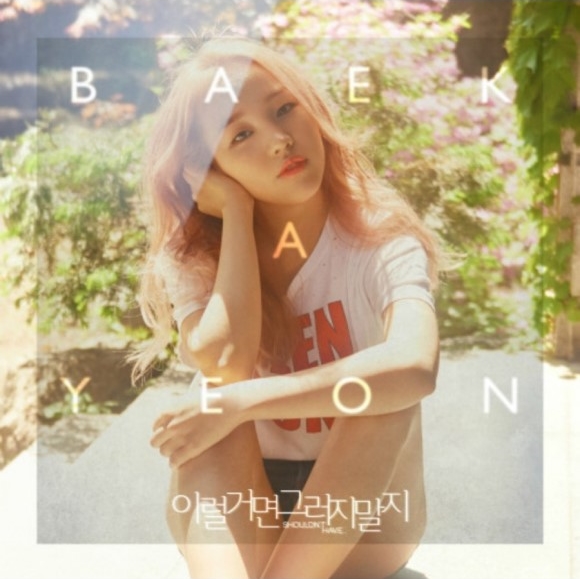  백아연 - 이럴거면 그러지 말지 (Shouldn’t Have…) (Feat. Young K)