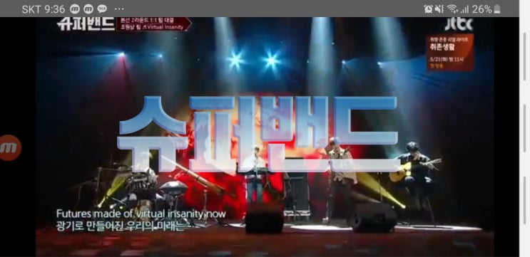  JTBC 슈퍼밴드 재방송으로 입덕