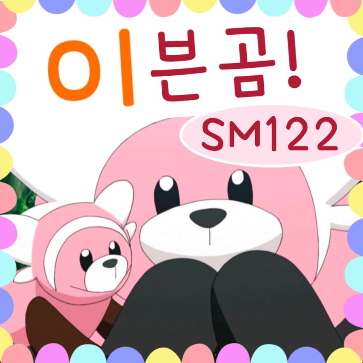  포켓몬스터 썬문 122화 로켓단 / 123화 예고