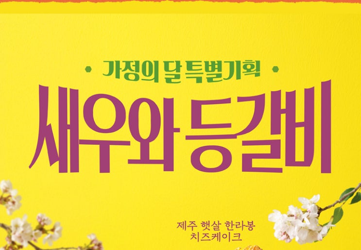  계절밥상 1천원 할인~ 빅이벤트 ㅠ.ㅠ
