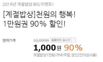   계절밥상을 할인하네용 