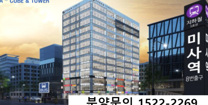  미사역 큐브앤타워 안내