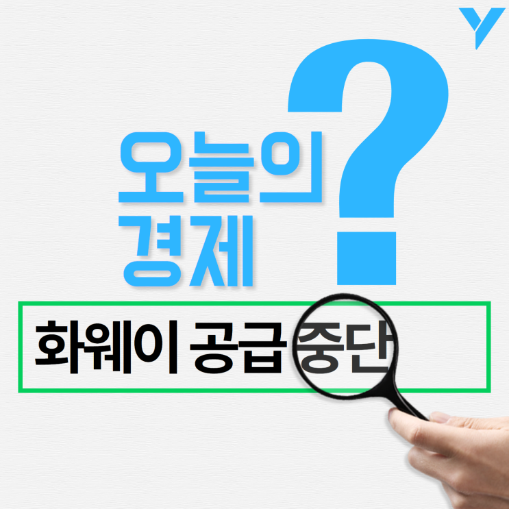  오늘의 경제 뉴스 2019.05.20