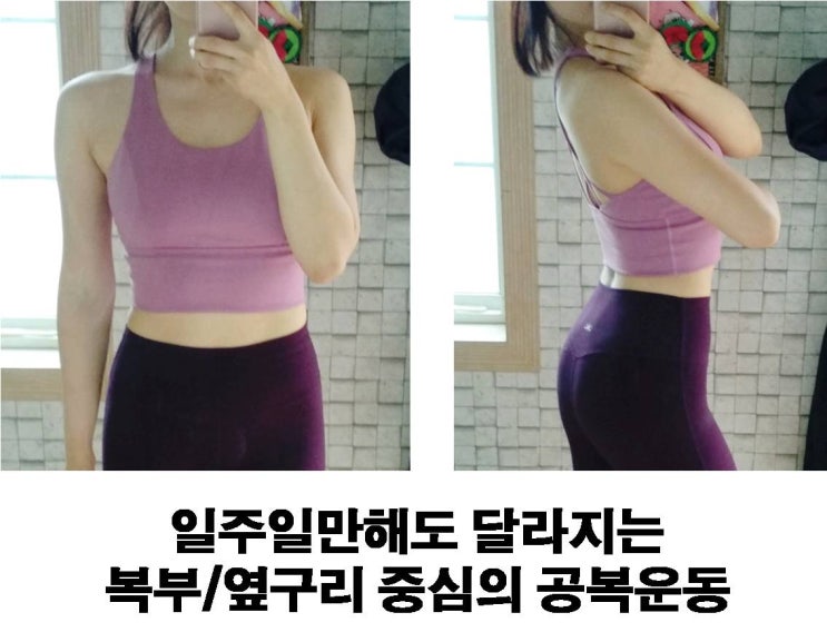  (공복운동추천) 쉬우면서 효과적인 복부/옆구리 중심의 전신운동루틴 (30분만 투자하세요 ^^)