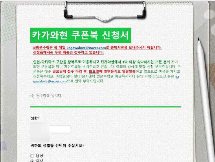 일본여행 카가와현 다카마쓰 무료 쿠폰북 신청방법