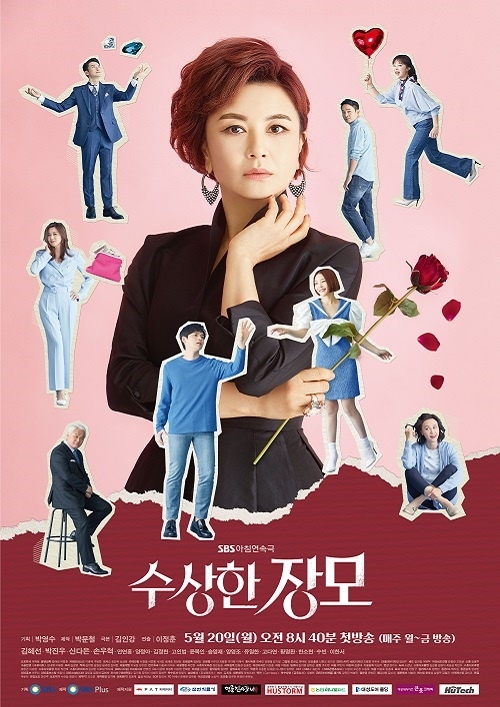  수상한 장모 인물관계도 등장인물 줄거리 몇부작 알아봐요 김혜선 신다은~sbs 아침드라마