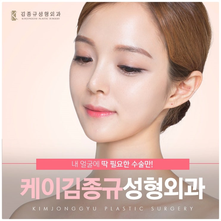  압구정 김종규성형외과 이마축소 알아보자