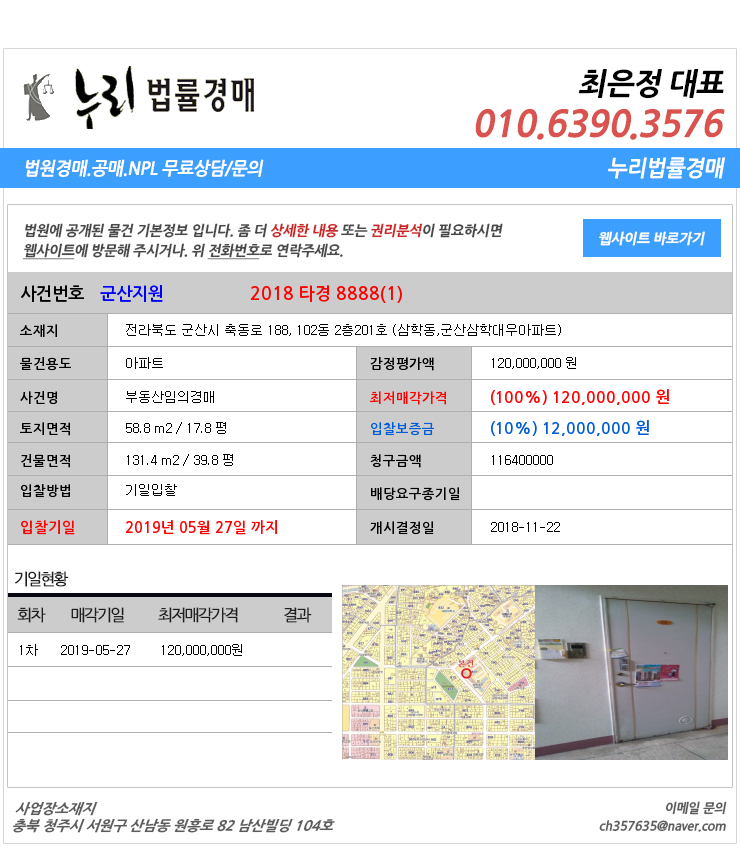 전북군산시삼학동아파트경매  대법원경매