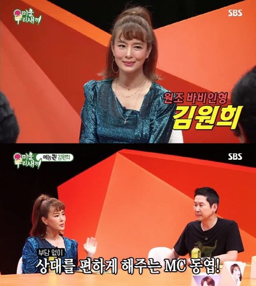  김원희 남편과의 러브스토리 (+자녀 이야기)
