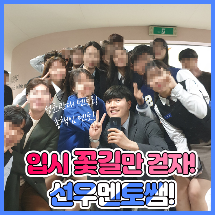  성균관대학교 캠퍼스투어 프리토리 정선우 멘토쌤을 소개합니다!
