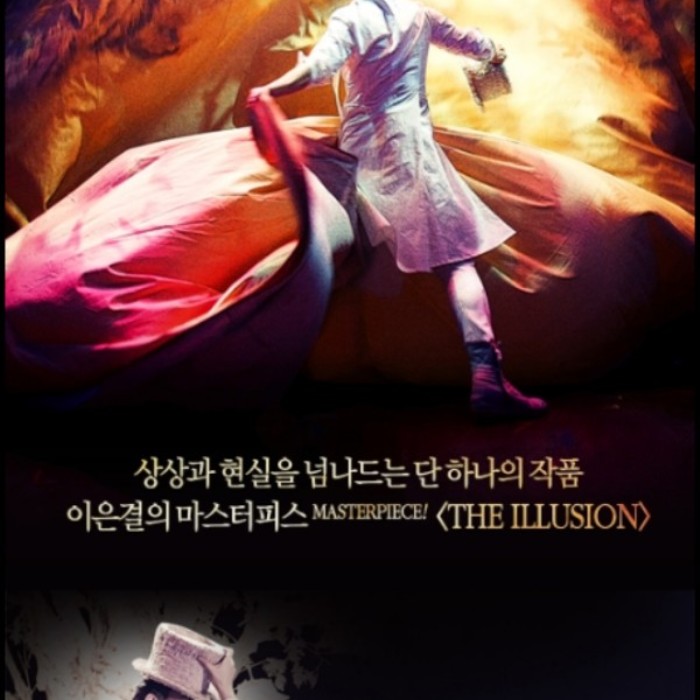 번개장터 이은결〈THE ILLUSION〉R석 2매