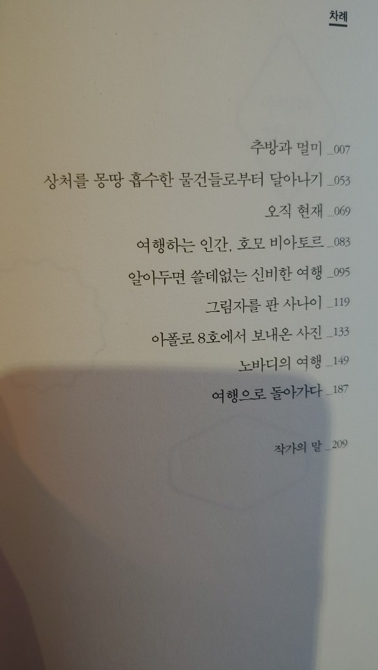  여행의 이유