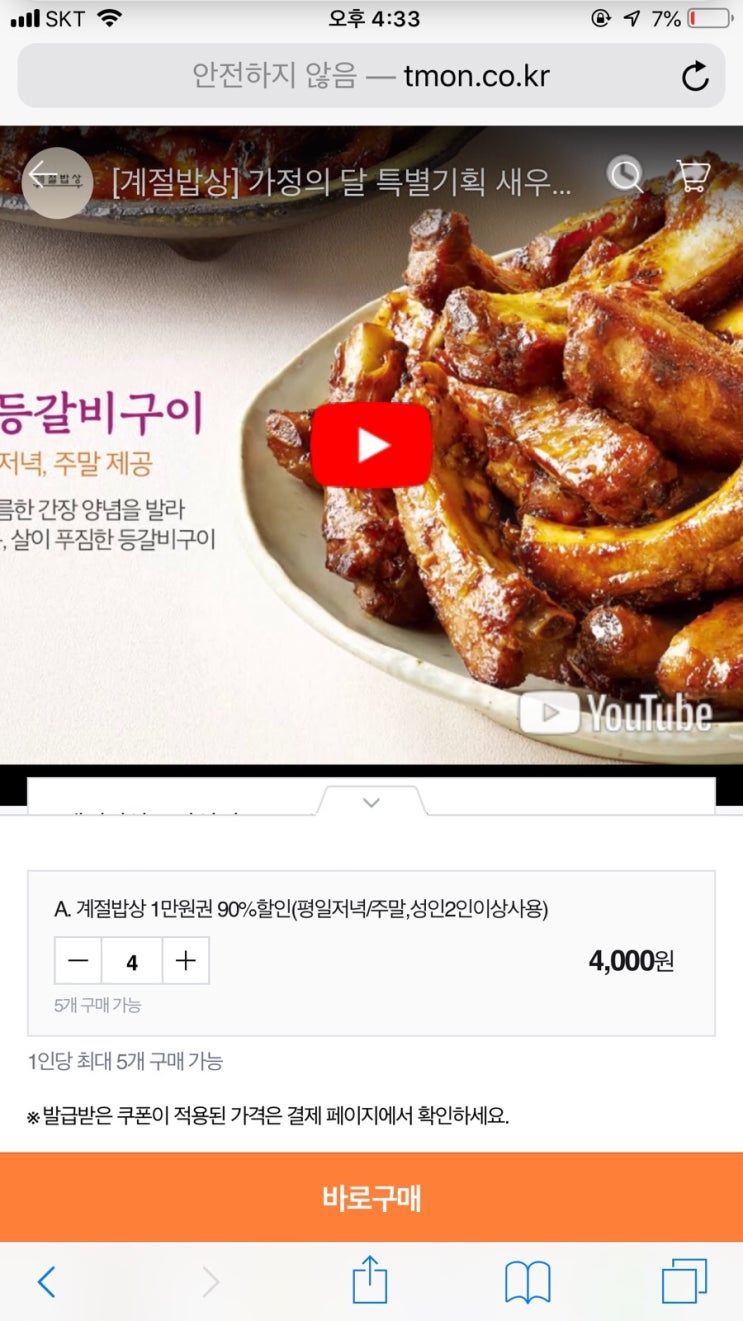  티몬계절밥상