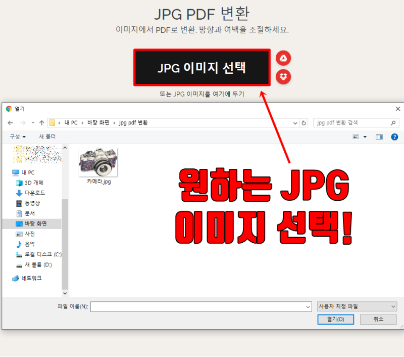 Jpg Pdf 변환 프로그램 설치 없이 3초 완성 네이버 블로그