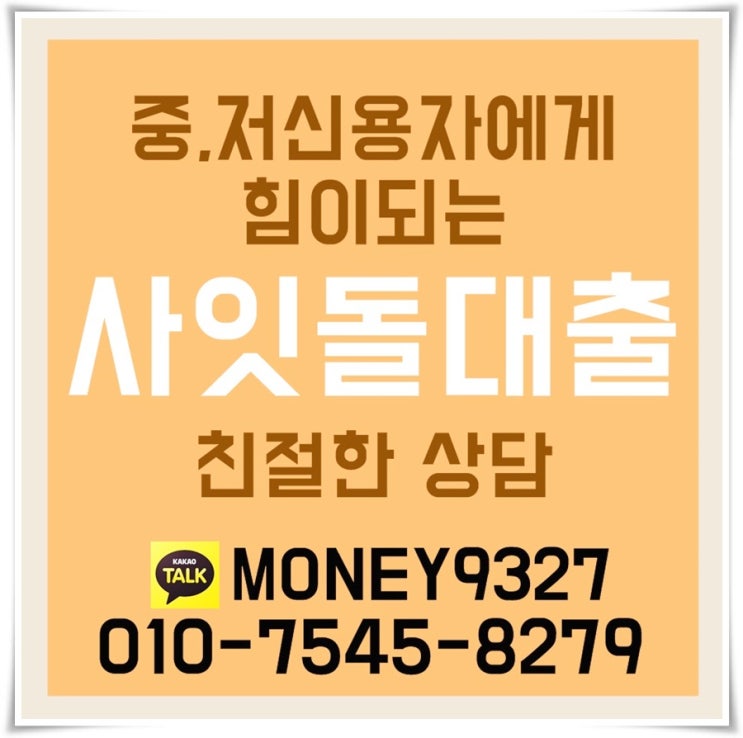  사잇돌대출조건 되는지 궁금했죠