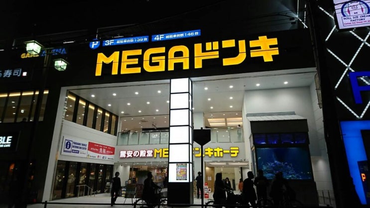  일본여행 돈키호테 쇼핑리스트 할인쿠폰 사용하세요!