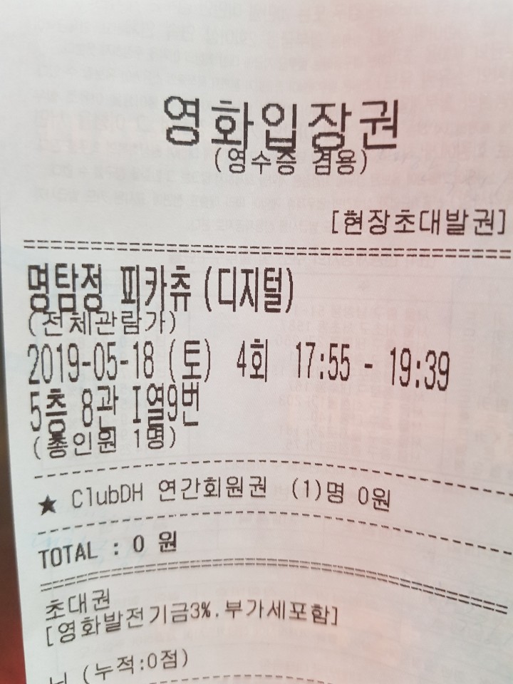  영화 '명탐정 피카츄' : 개인적으로는 별로인 영화