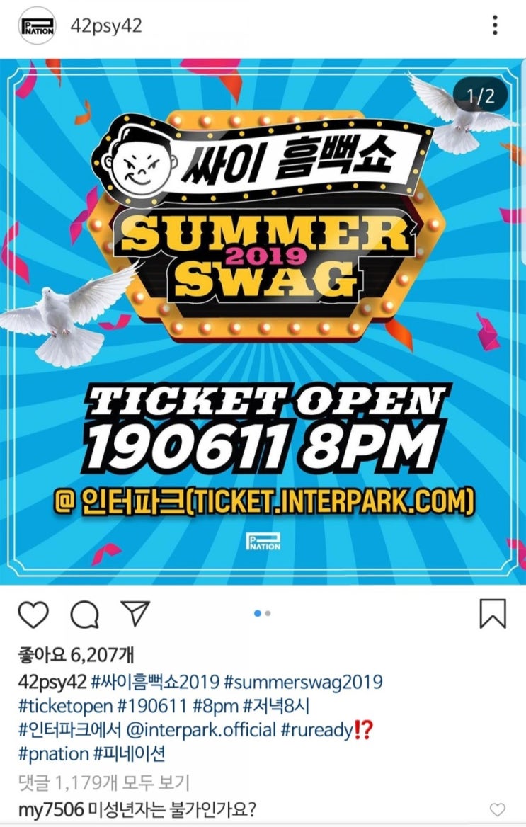  2019 싸이 흠뻑쇼 드디어 예매 일정 공개 수원/부산/대구/광주/서울/인천/대전