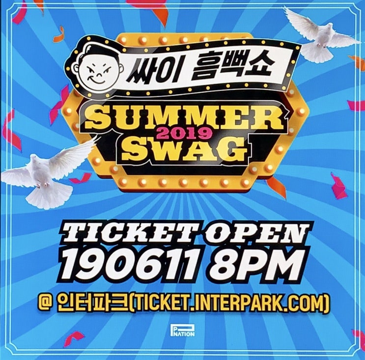  19.07~08 싸이 흠뻑쇼 콘서트 ‘섬머 스웨그’(Summer Swag)''