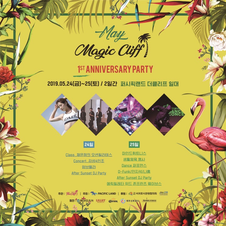  제주도 파티 더 클리프 1주년 [코로나 버킷 + 디제잉파티]