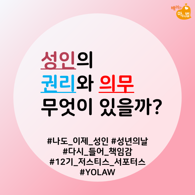  [5월 4주차 카드뉴스] YOLAW 성년의 날