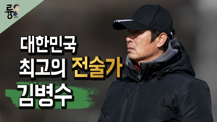 2019 시즌 K리그, 김병수 감독과 비상을 준비하는 강원 FC