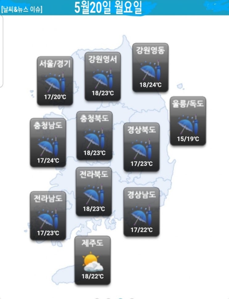  오늘의 날씨 월요일인 20일