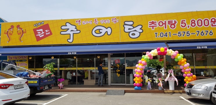  천안 신방동에 있는 큰집추어탕 천안맛집으로 추천합니다!!!