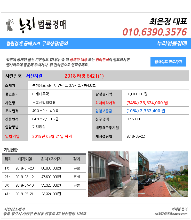  충청남도서산시읍내동다세대주택경매  대법원경매